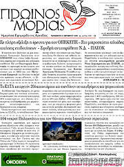/Πρωινός Μοριάς