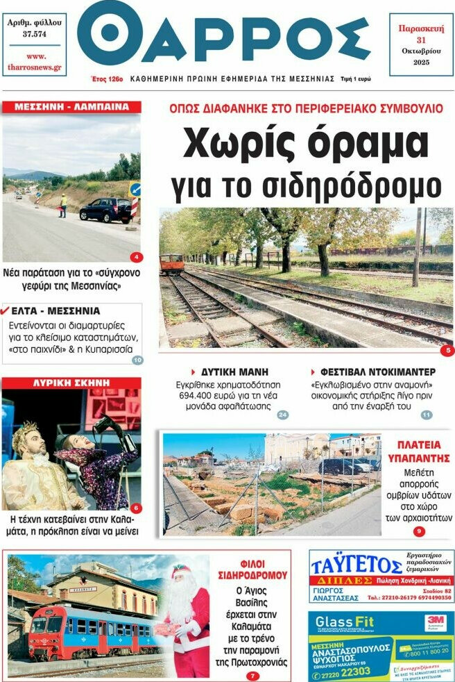 Θάρρος