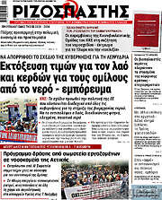 /Ριζοσπάστης