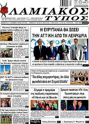 /Λαμιακός Τύπος