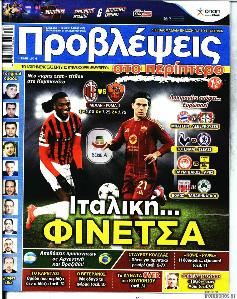 Προβλέψεις