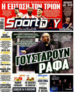 Πρωτοσέλιδο εφημερίδας Sport Day - protoselida