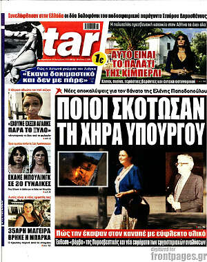 Πρωτοσέλιδο εφημερίδας Star press - protoselida