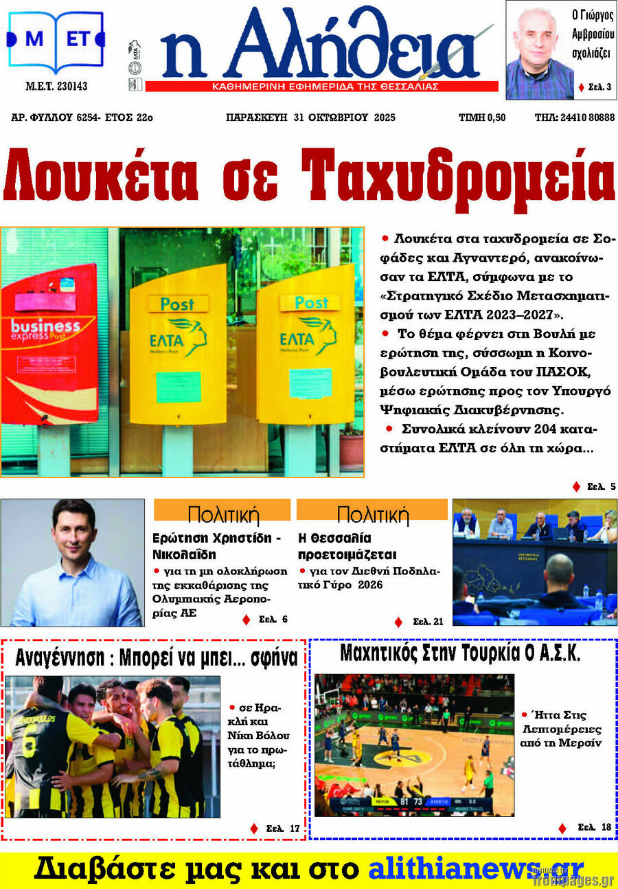 Η Αλήθεια