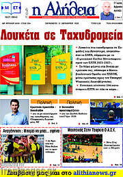 /Η Αλήθεια