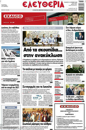 Πρωτοσέλιδο Ελευθερία