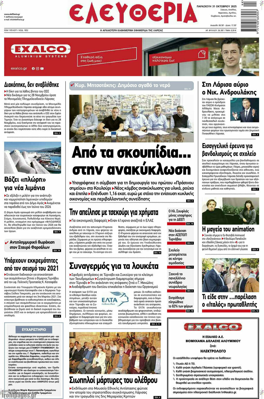 Ελευθερία