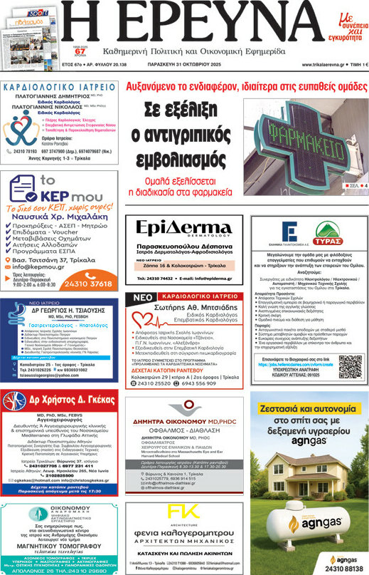 Η Έρευνα