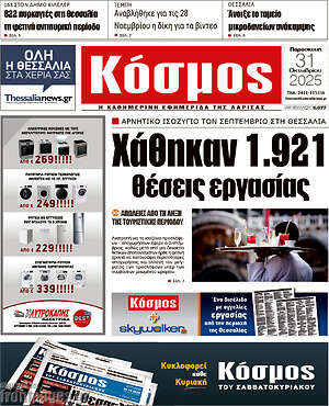 Πρωτοσέλιδο Κόσμος