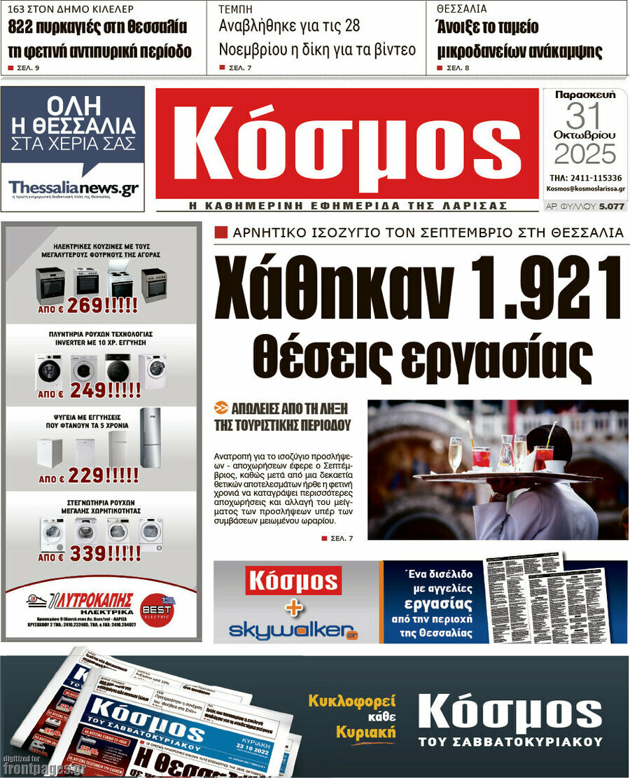 Κόσμος