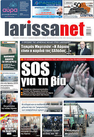 Πρωτοσέλιδο larissanet