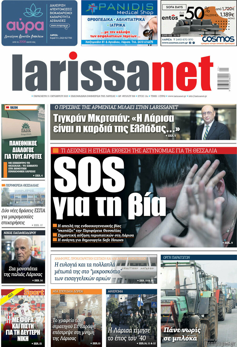 larissanet