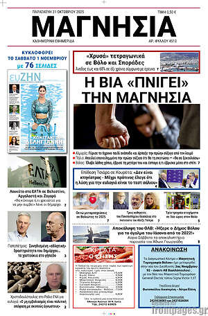 Πρωτοσέλιδο Μαγνησία