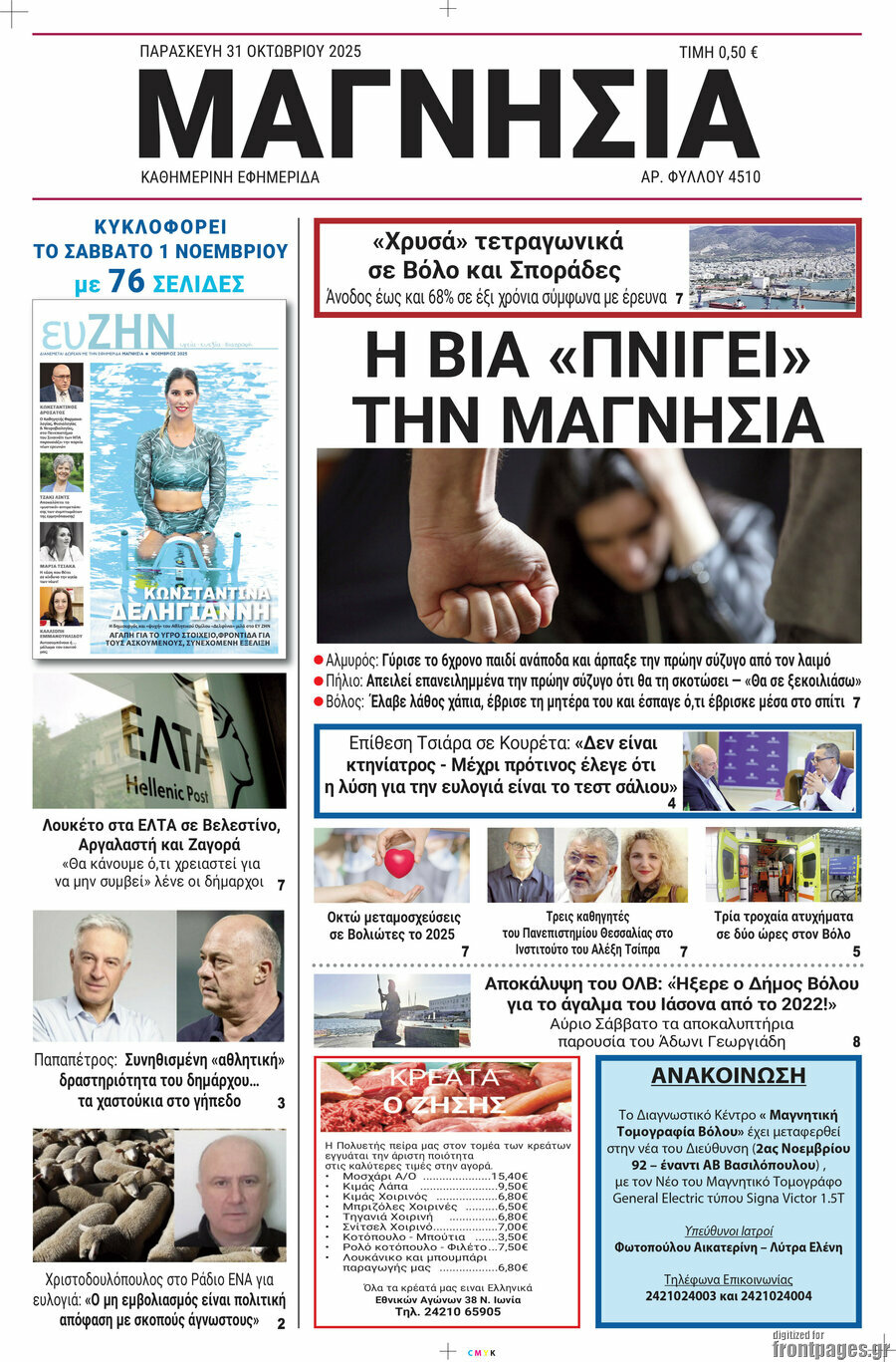 Μαγνησία