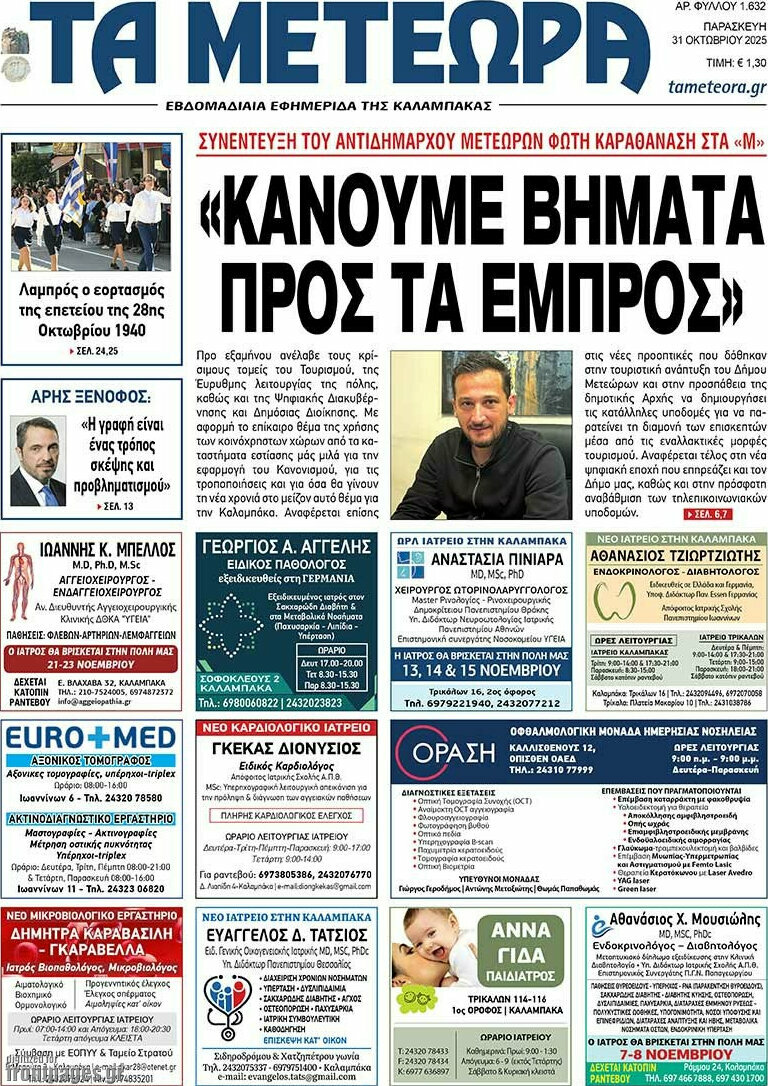 Τα Μετέωρα