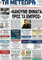 /Τα Μετέωρα