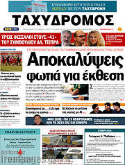 /Ταχυδρόμος