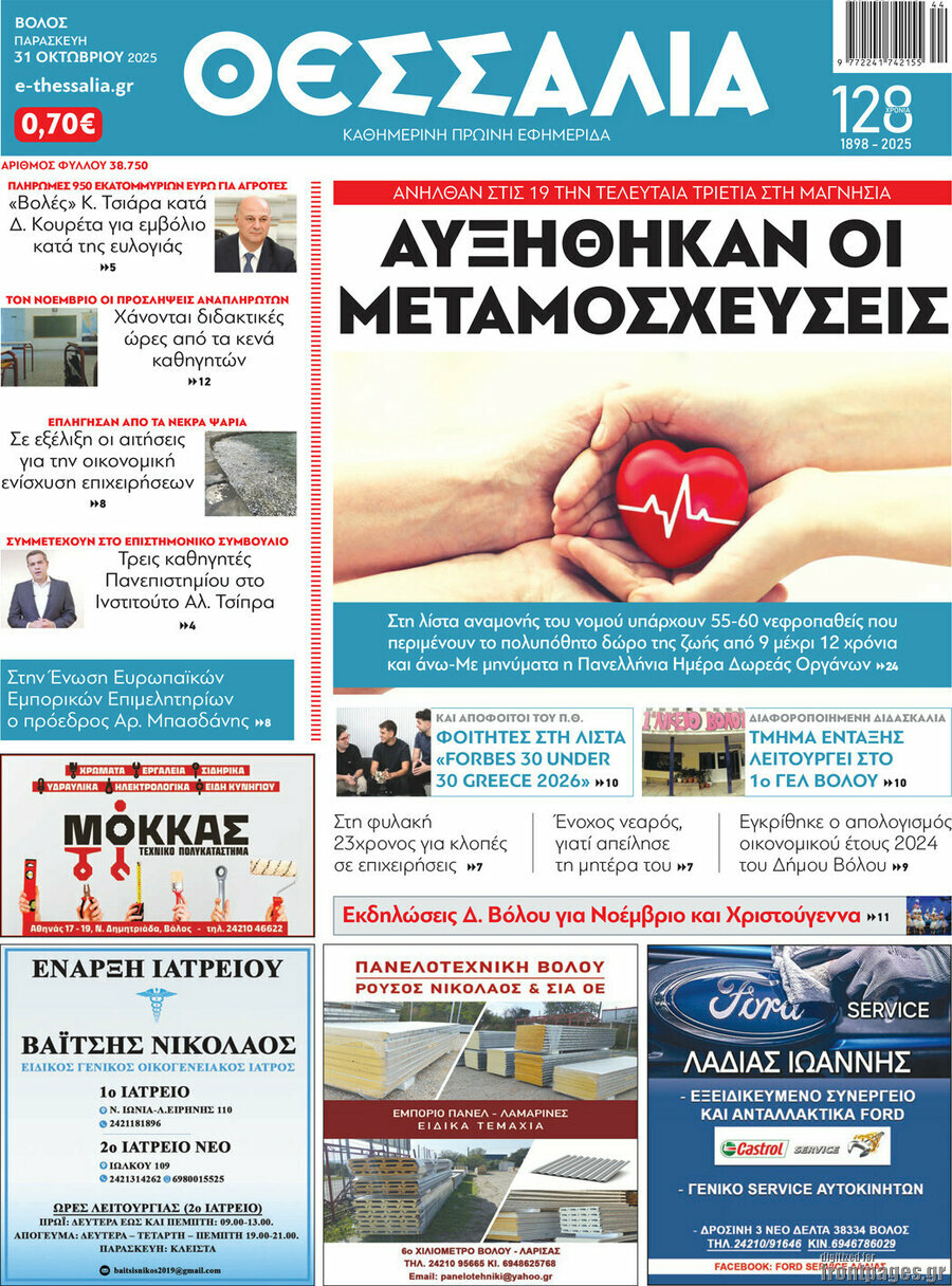 Θεσσαλία