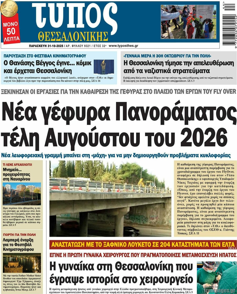 Τύπος Θεσσαλονίκης