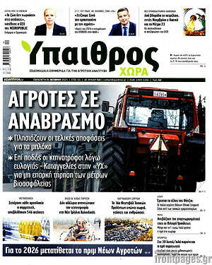 Πρωτοσέλιδο Ύπαιθρος