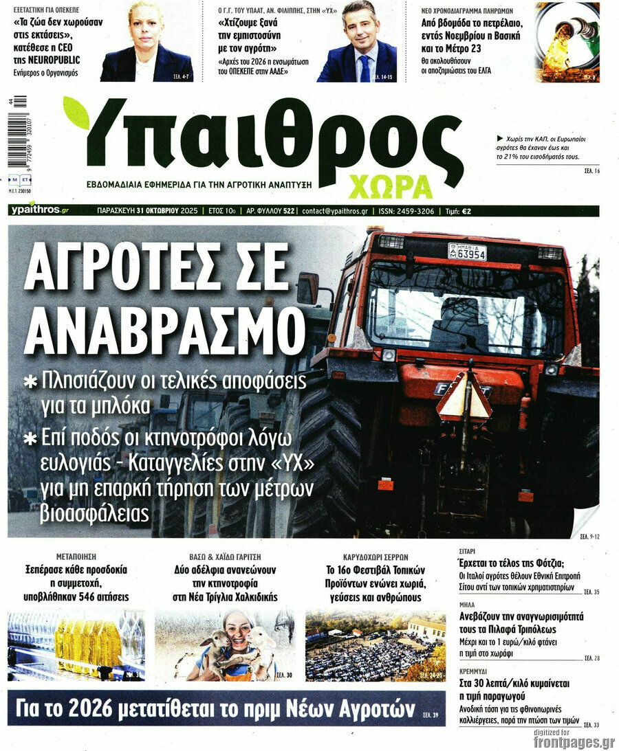 Ύπαιθρος