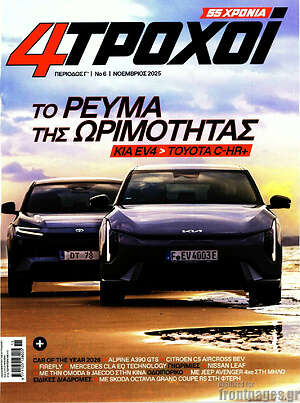 Περιοδικό 4 Τροχοί