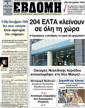 Πρωτοσέλιδο Εβδόμη