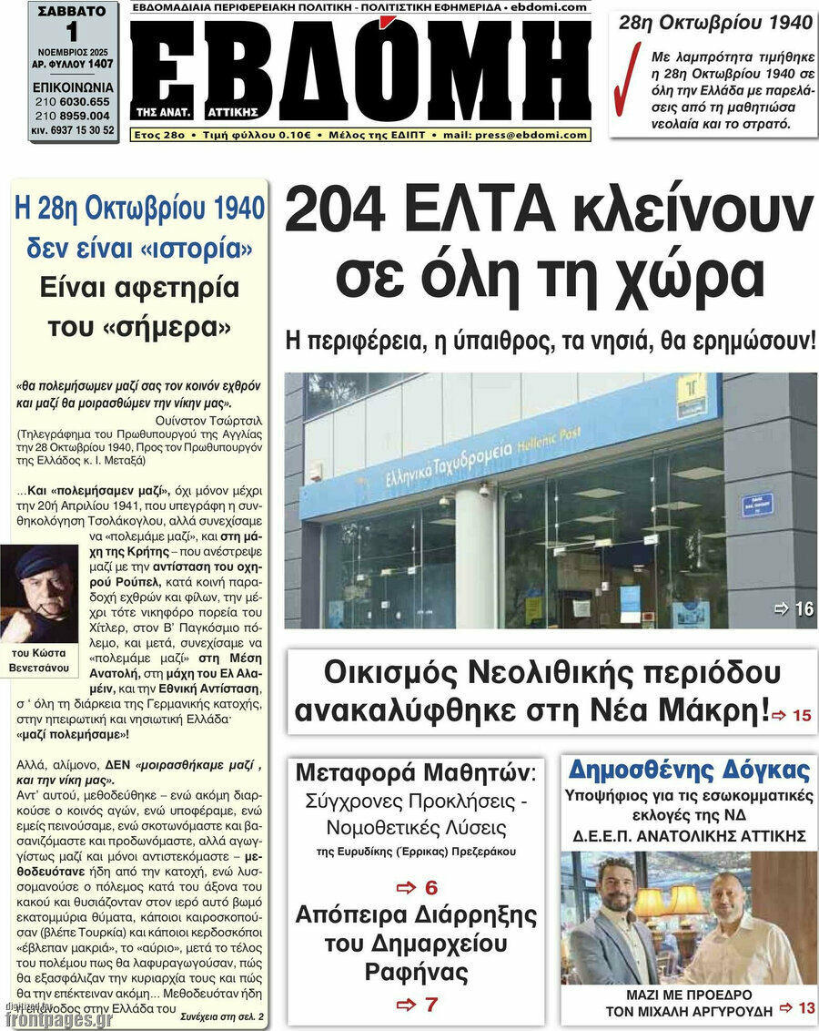 Εβδόμη