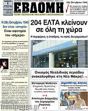 /Εβδόμη