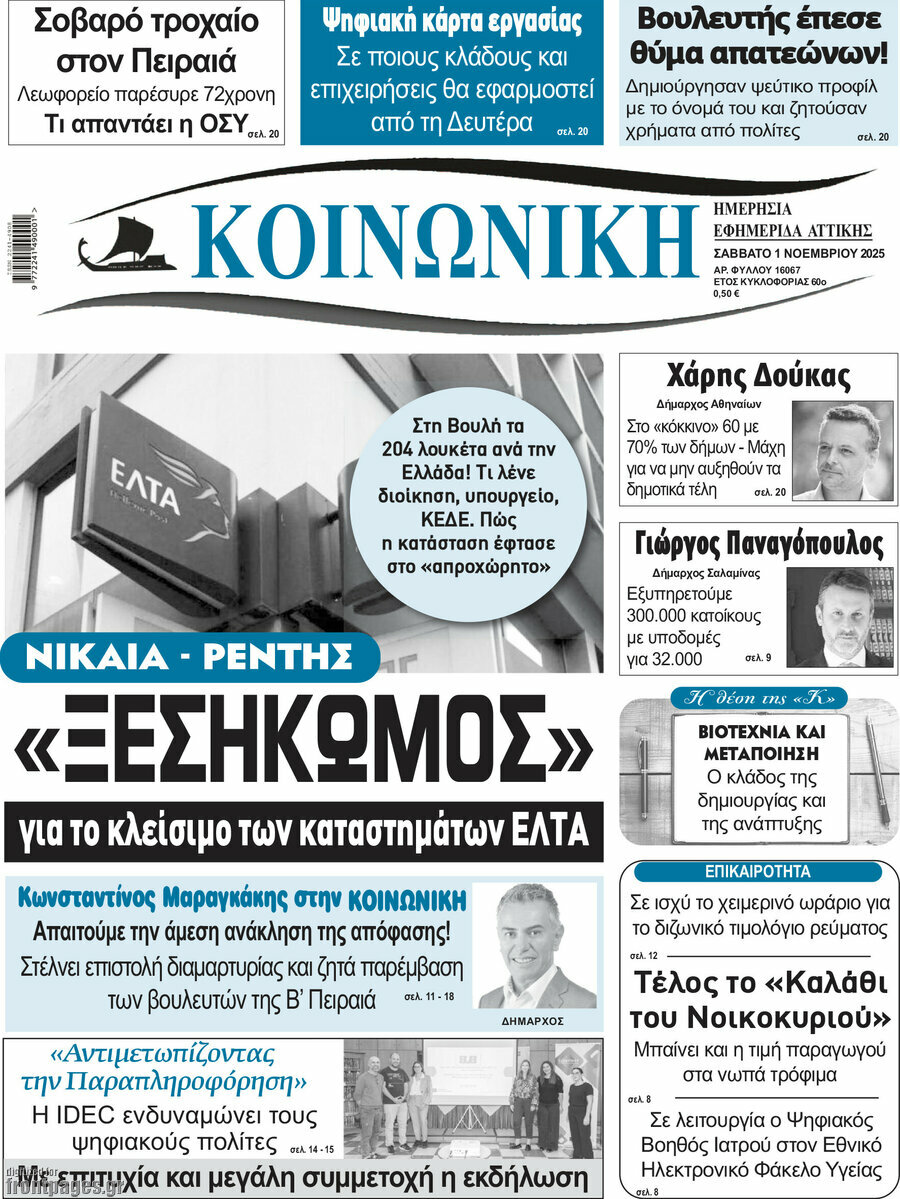 Κοινωνική