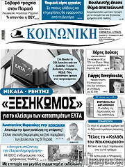 /Κοινωνική