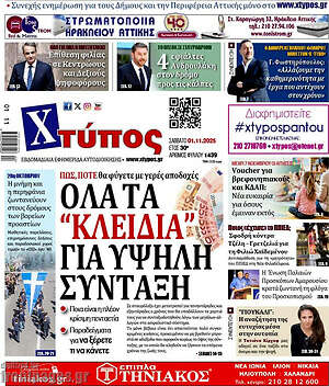 Πρωτοσέλιδο Χτύπος