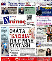 /Χτύπος