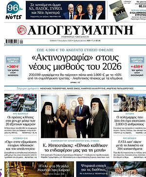Απογευματινή: «Ακτινογραφία» στους νέους μισθούς του 2026
