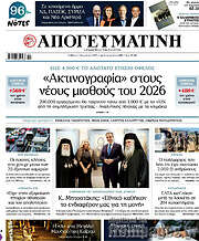 /Απογευματινή