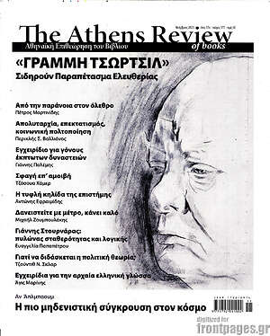 Περιοδικό The Athens review of books