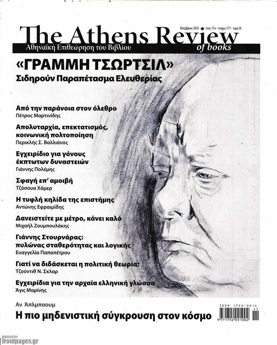The Athens review of books
