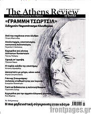 /The Athens review of books