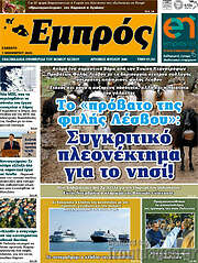 /Εμπρός