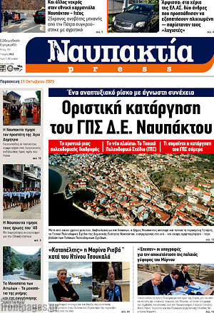 Πρωτοσέλιδο Ναυπακτία Press