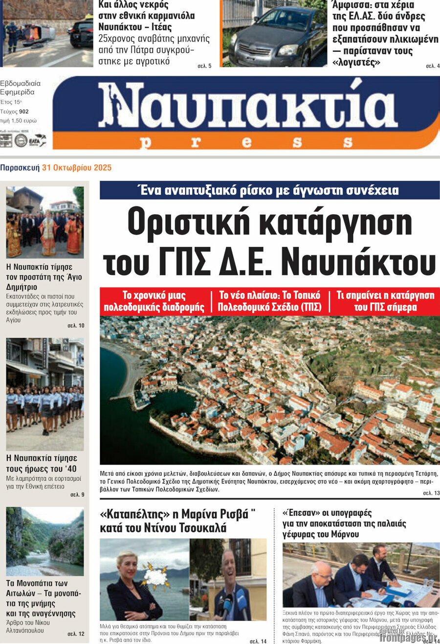 Ναυπακτία Press