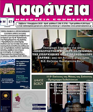 Πρωτοσέλιδο Διαφάνεια