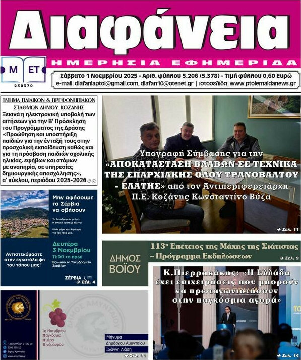 Διαφάνεια