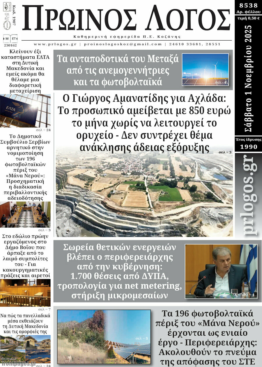 Πρωινός Λόγος