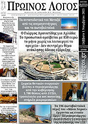 /Πρωινός Λόγος
