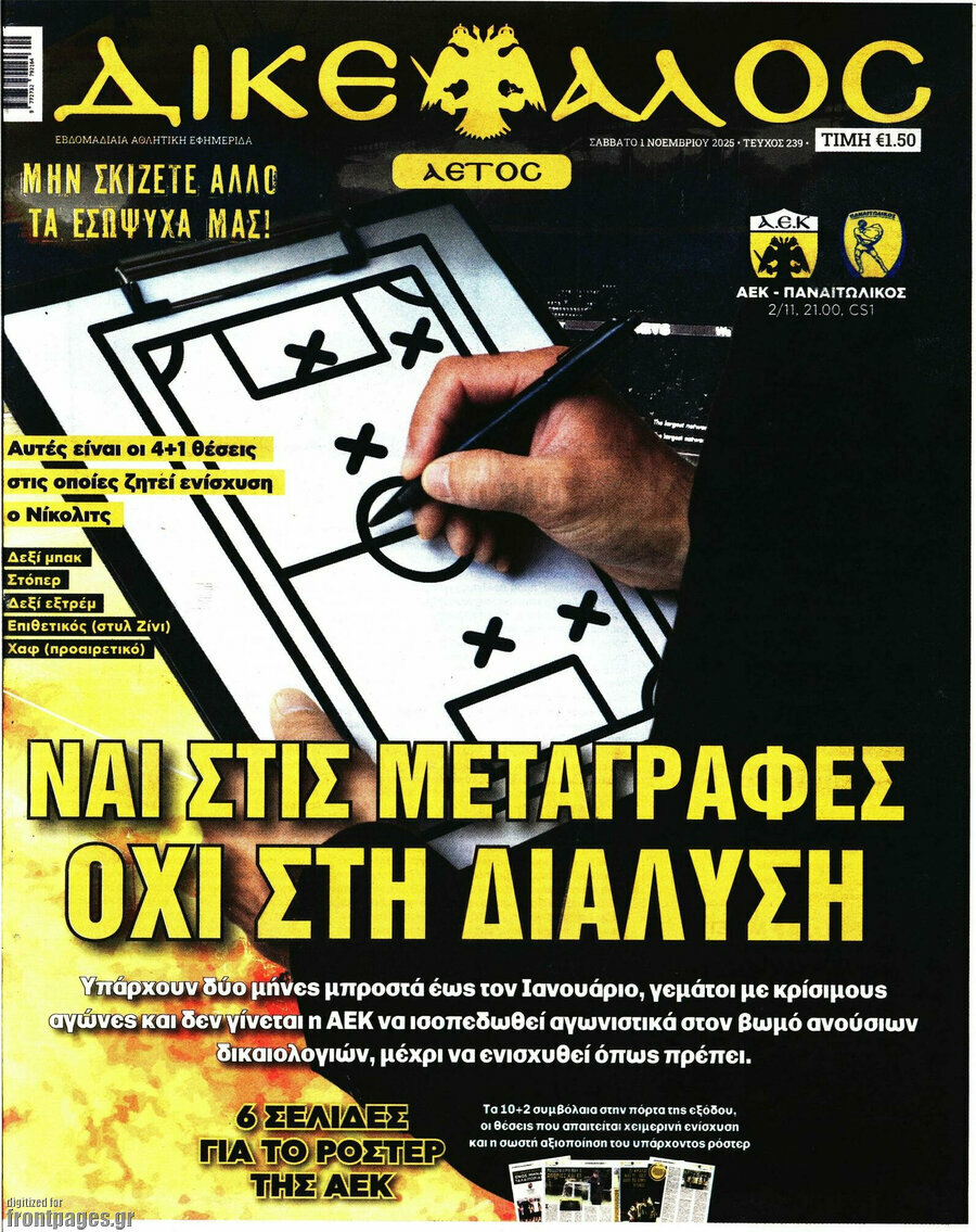 Δικέφαλος