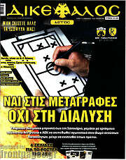 /Δικέφαλος