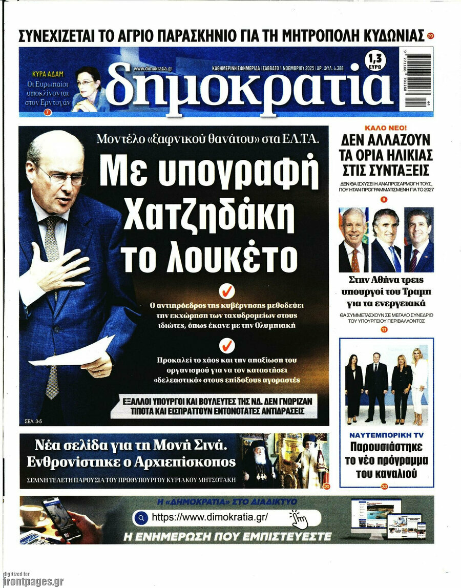 Δημοκρατία