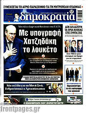 /Δημοκρατία