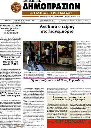 Πρωτοσέλιδο Εφημερίς Δημοπρασιών